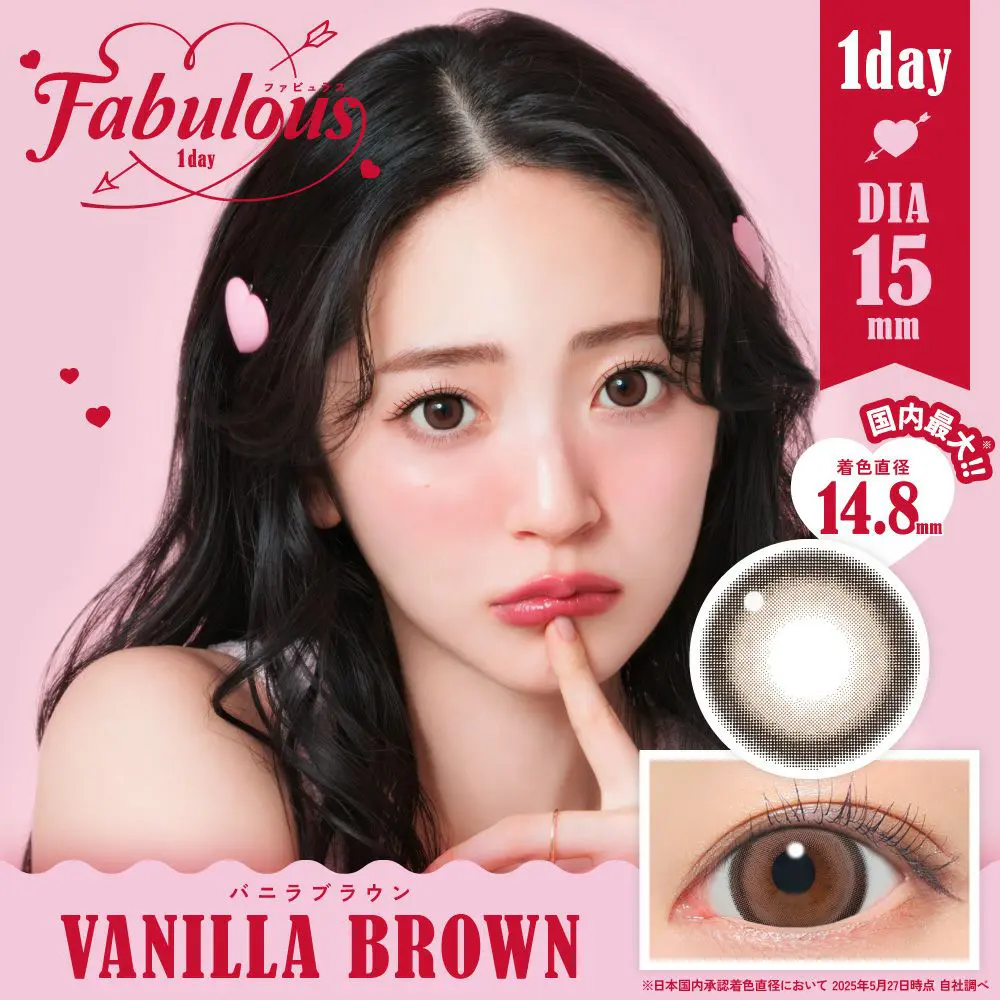 Fabulous 1day 《バニラブラウン》度あり 度なし 1箱10枚入り